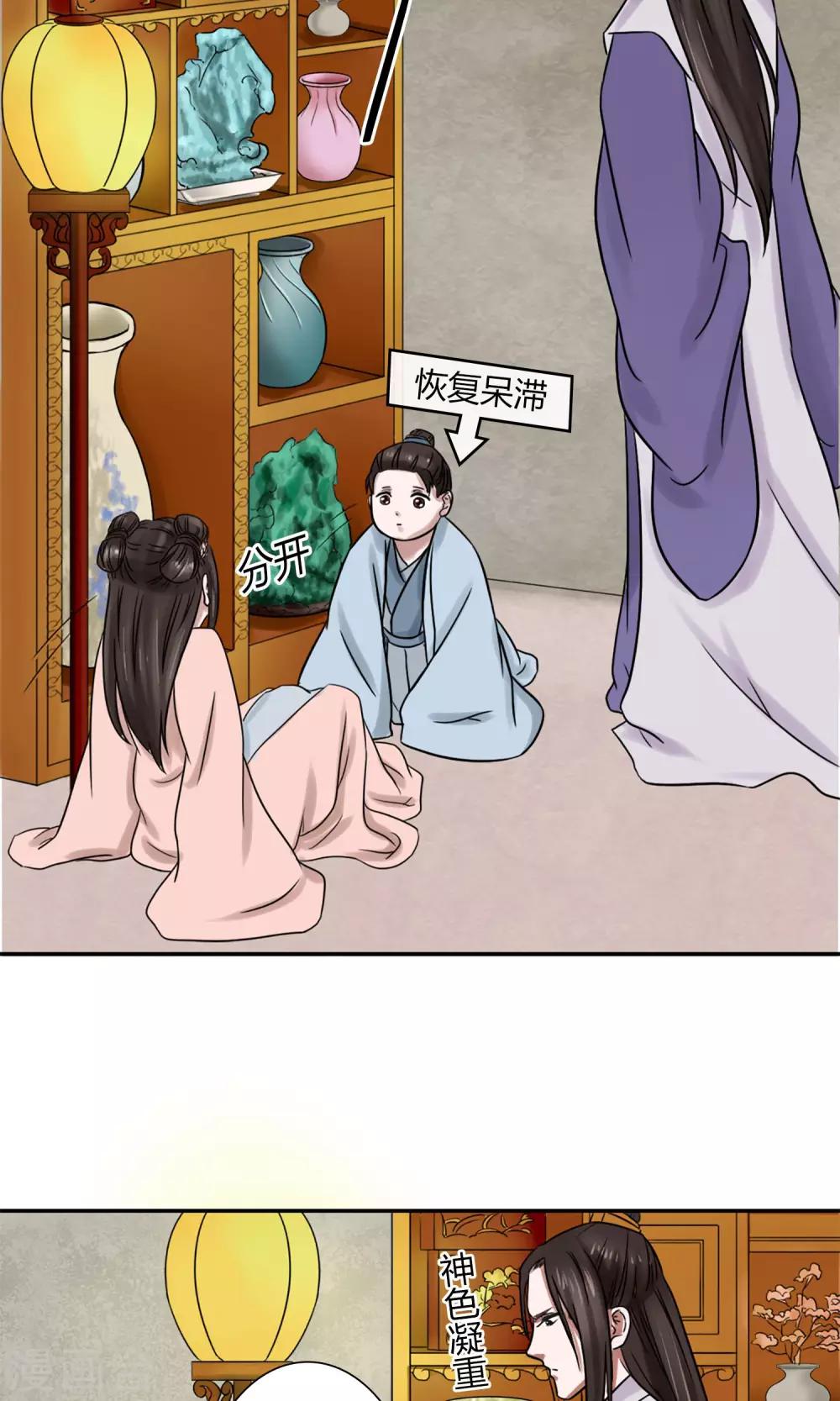 《嚣张狂妃傲娇神君请放手》第3话 黑宿星君 第20页