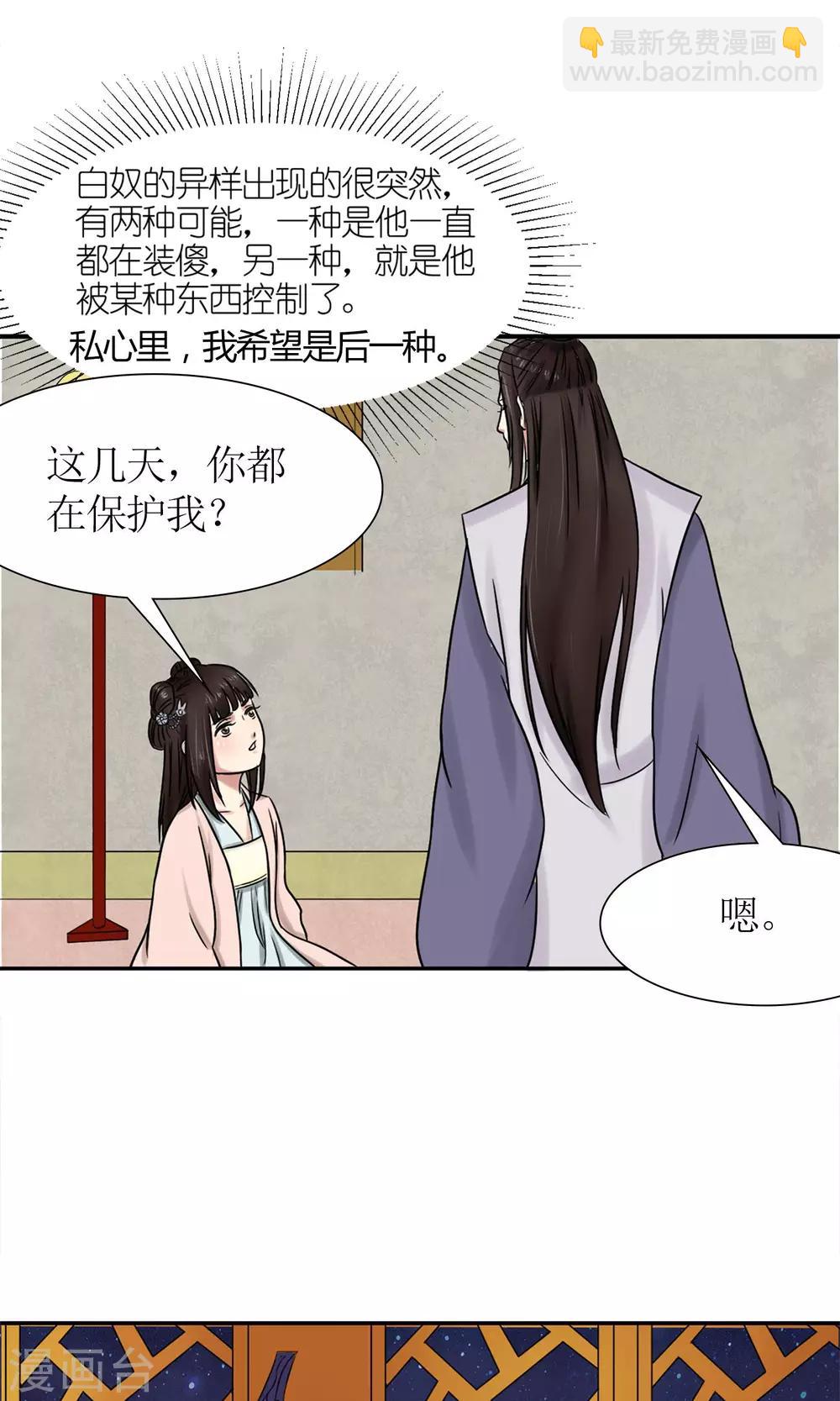 《嚣张狂妃傲娇神君请放手》第3话 黑宿星君 第22页