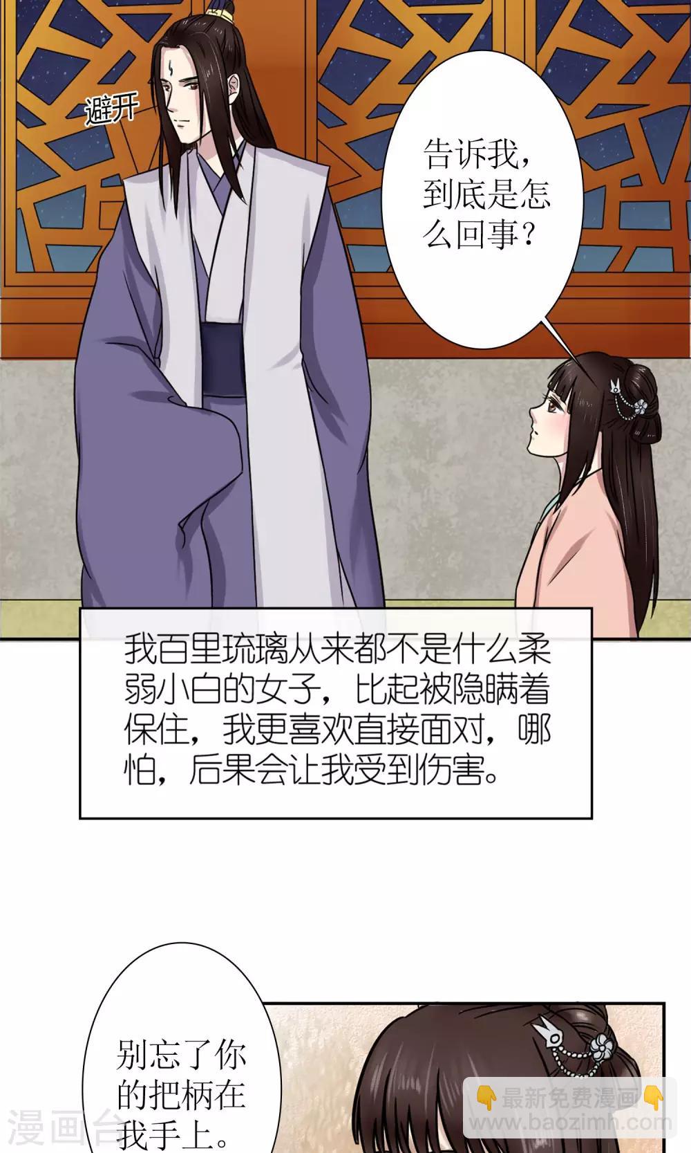 《嚣张狂妃傲娇神君请放手》第3话 黑宿星君 第23页