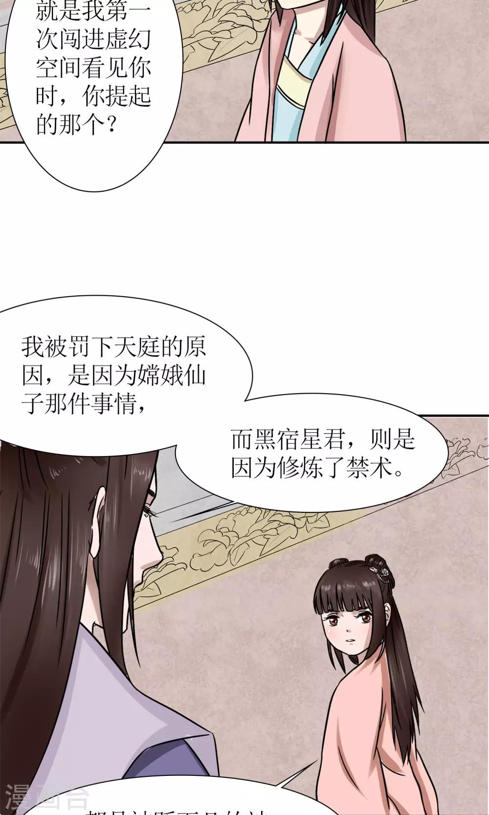 《嚣张狂妃傲娇神君请放手》第3话 黑宿星君 第25页