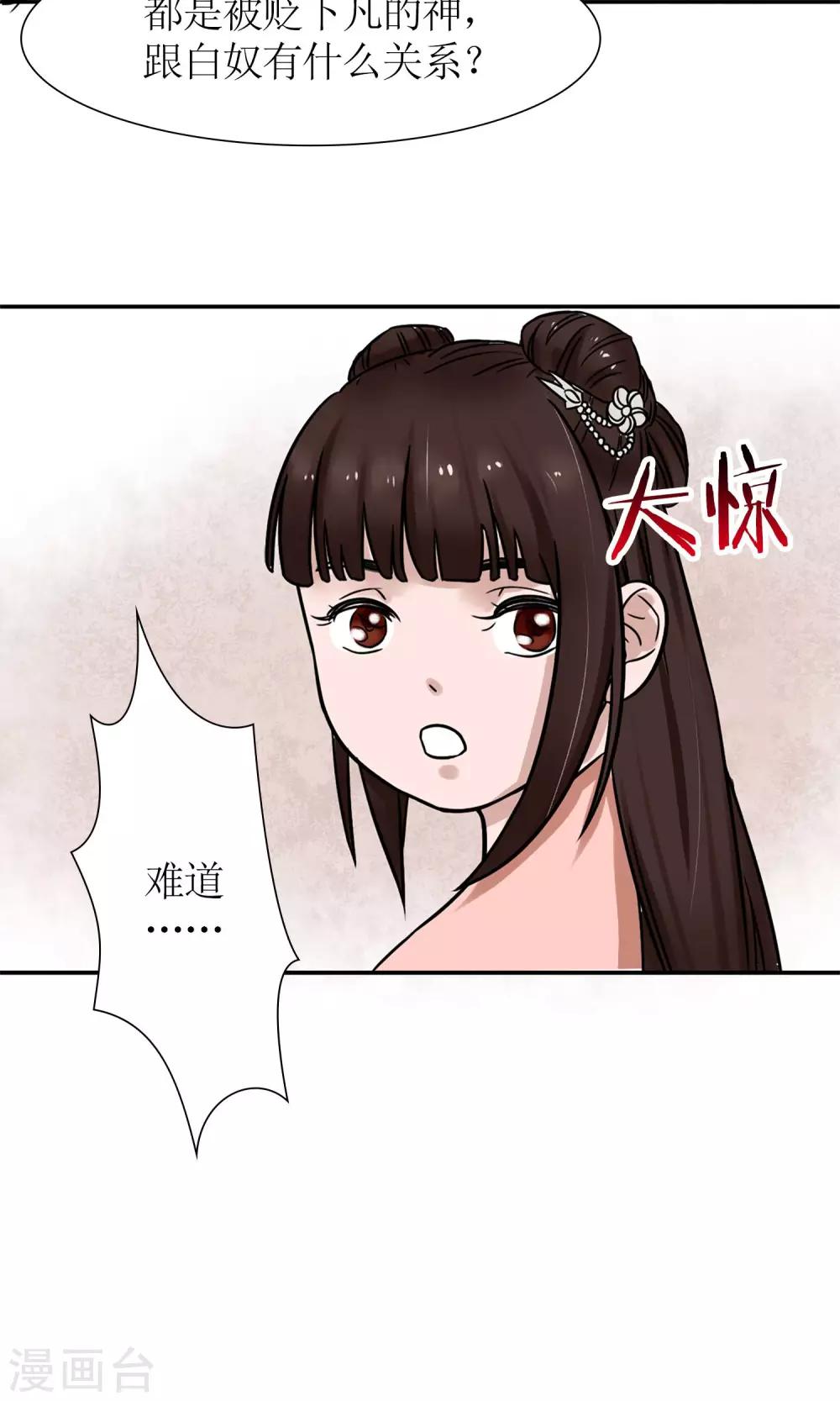《嚣张狂妃傲娇神君请放手》第3话 黑宿星君 第26页