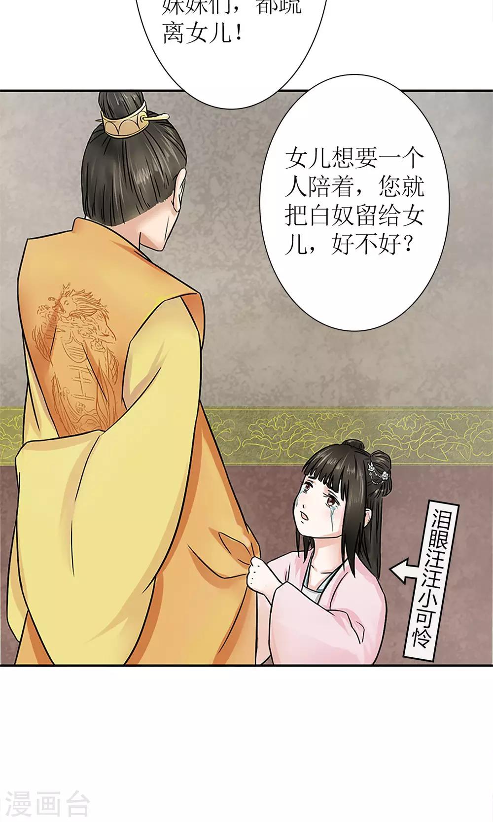 《嚣张狂妃傲娇神君请放手》第3话 黑宿星君 第2页