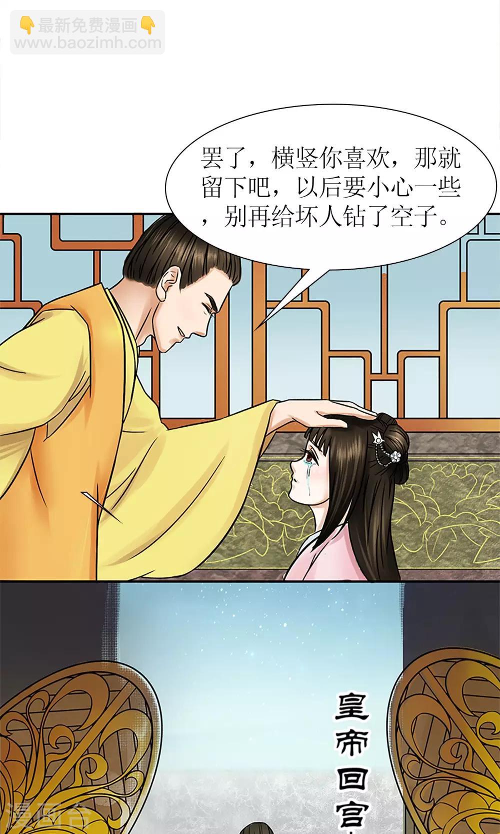 《嚣张狂妃傲娇神君请放手》第3话 黑宿星君 第3页