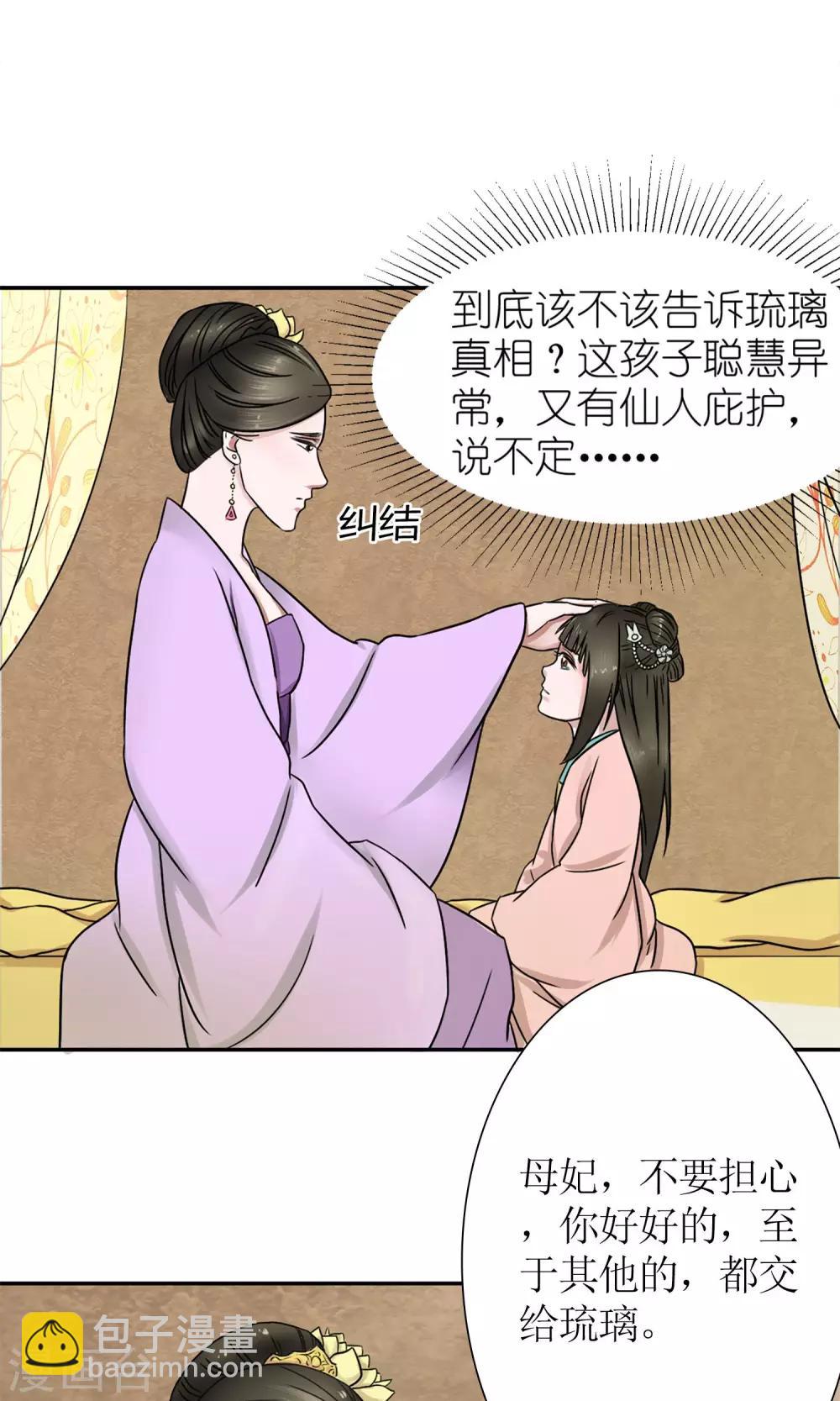 《嚣张狂妃傲娇神君请放手》第3话 黑宿星君 第7页