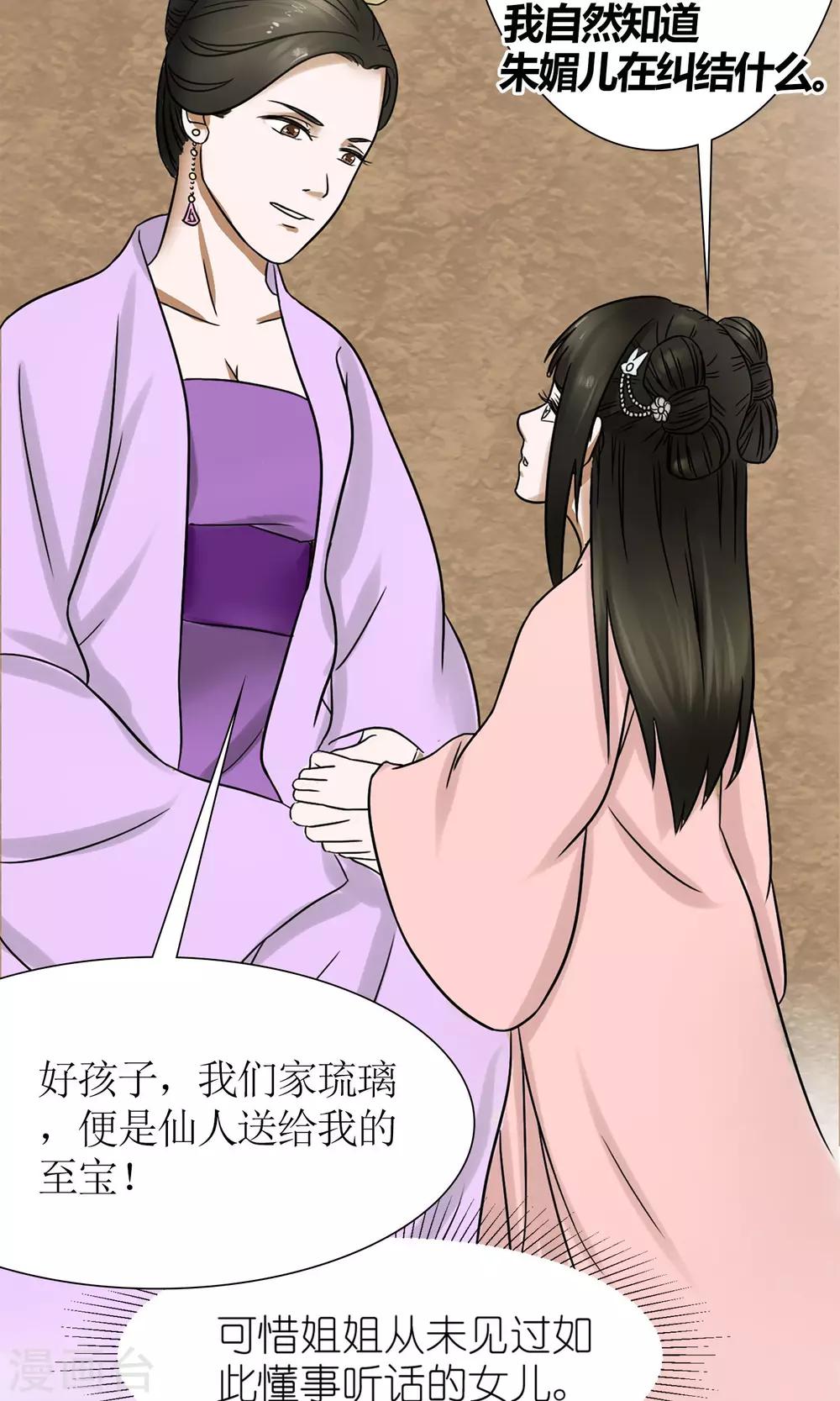 《嚣张狂妃傲娇神君请放手》第3话 黑宿星君 第8页