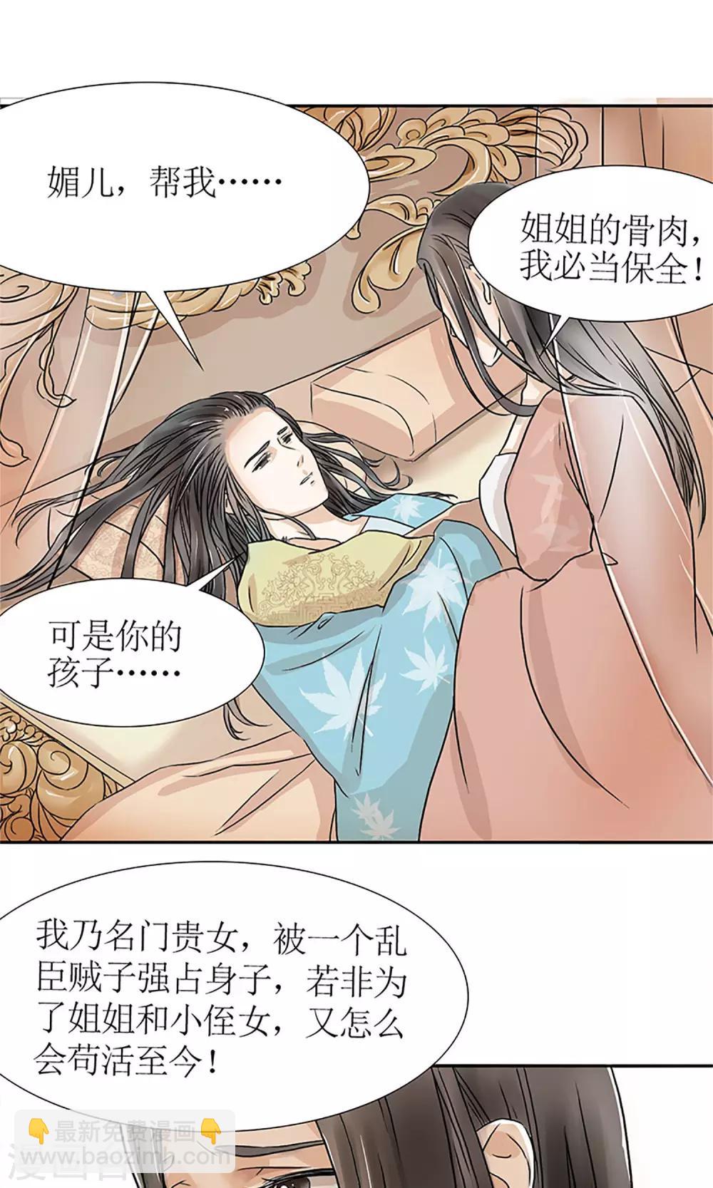 《嚣张狂妃傲娇神君请放手》预告 血染皇宫妖孽重生 第10页