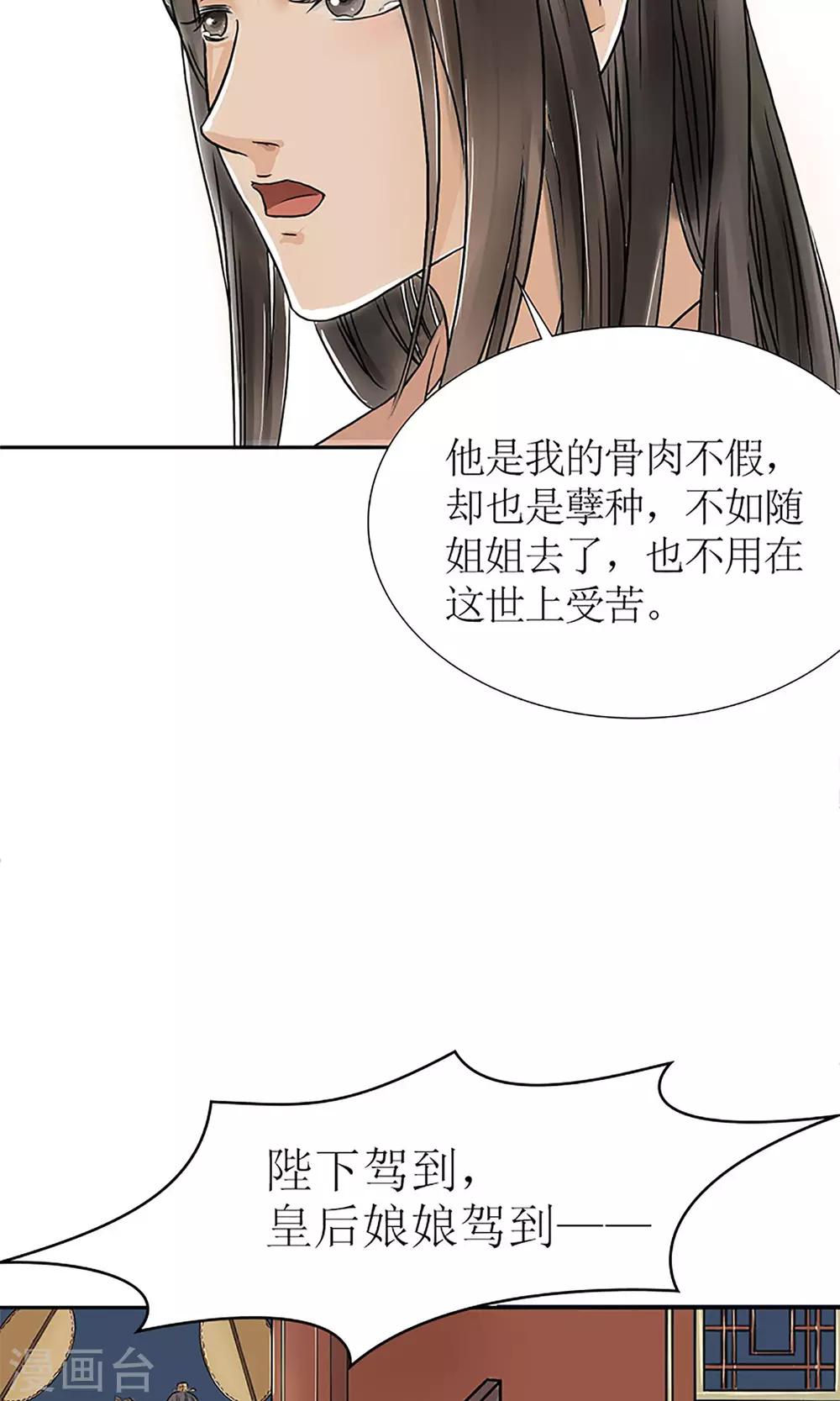 《嚣张狂妃傲娇神君请放手》预告 血染皇宫妖孽重生 第11页