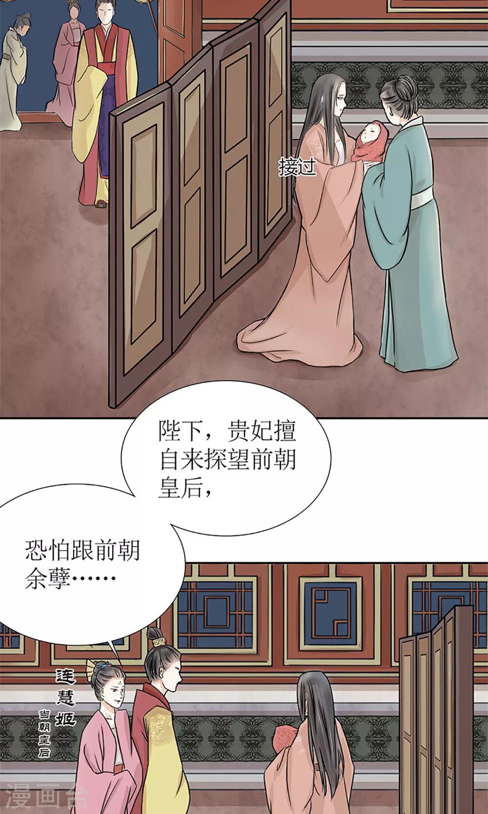 《嚣张狂妃傲娇神君请放手》预告 血染皇宫妖孽重生 第12页