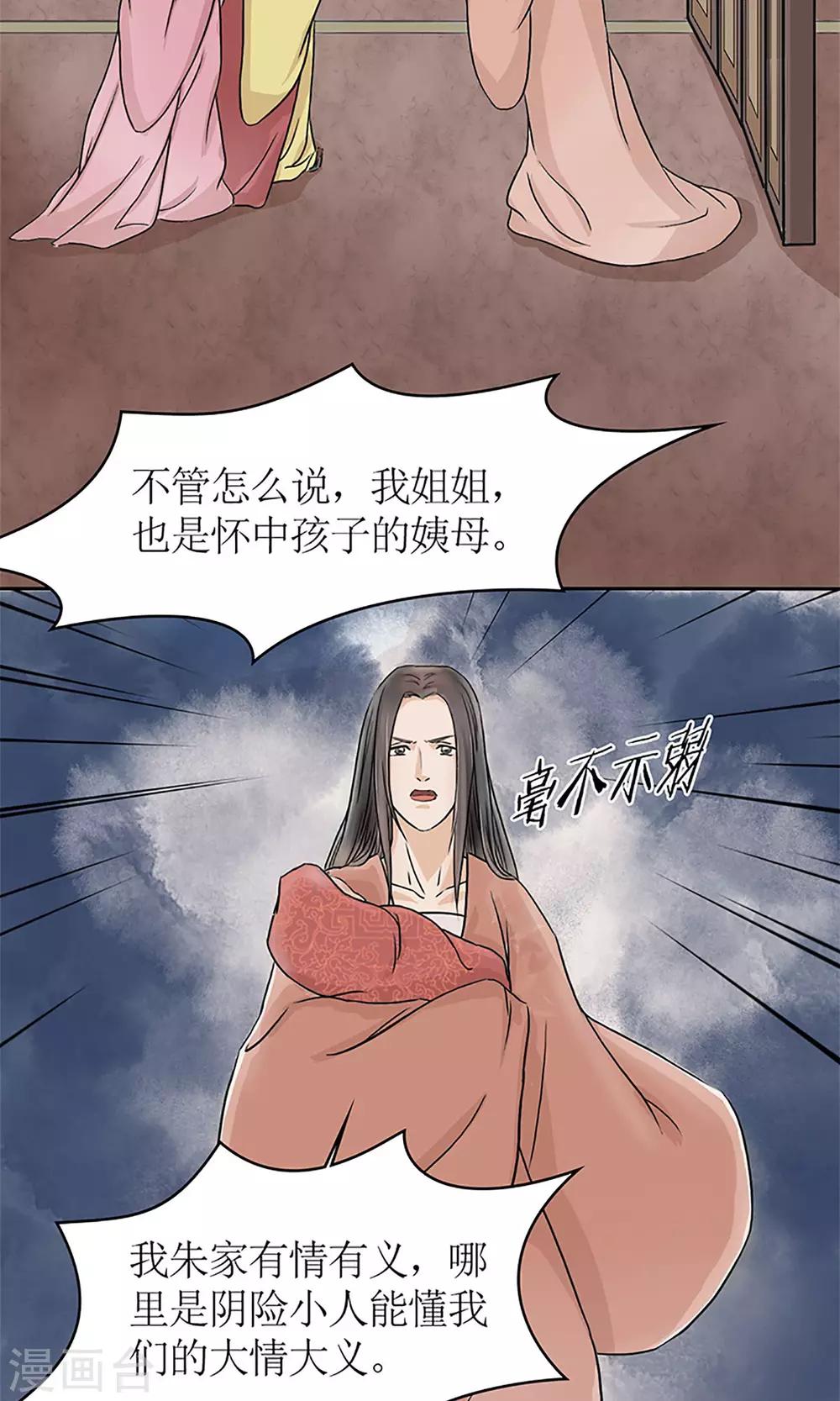 《嚣张狂妃傲娇神君请放手》预告 血染皇宫妖孽重生 第13页