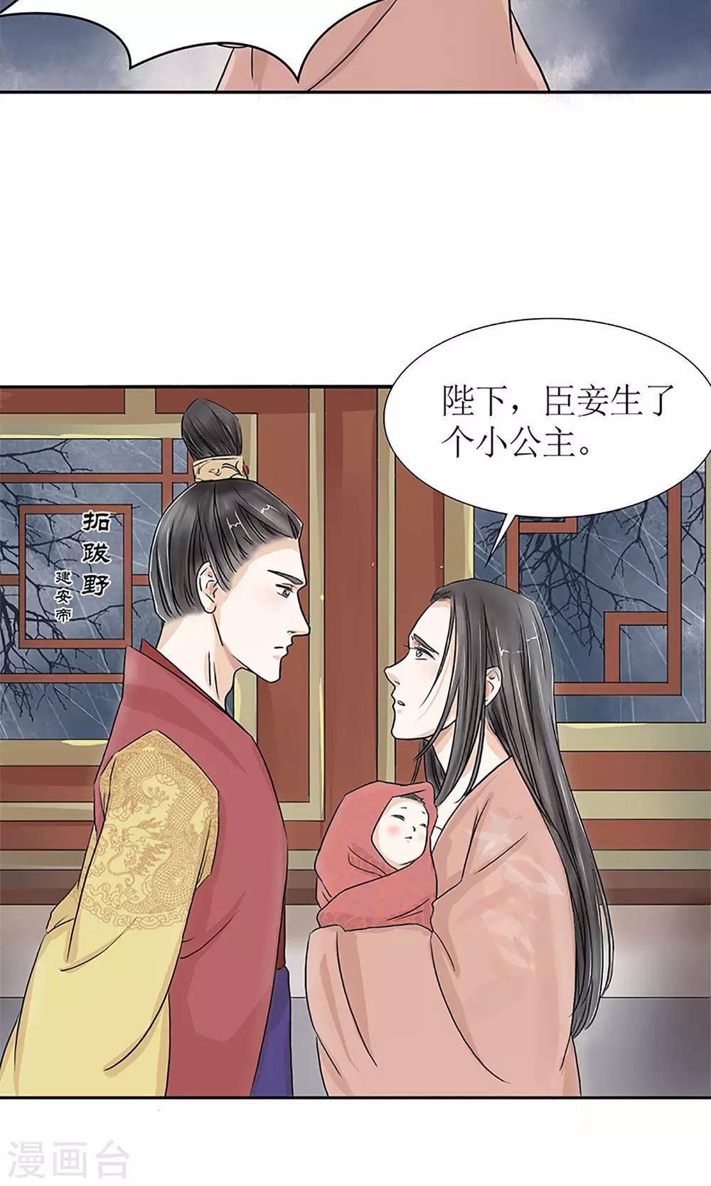 《嚣张狂妃傲娇神君请放手》预告 血染皇宫妖孽重生 第14页