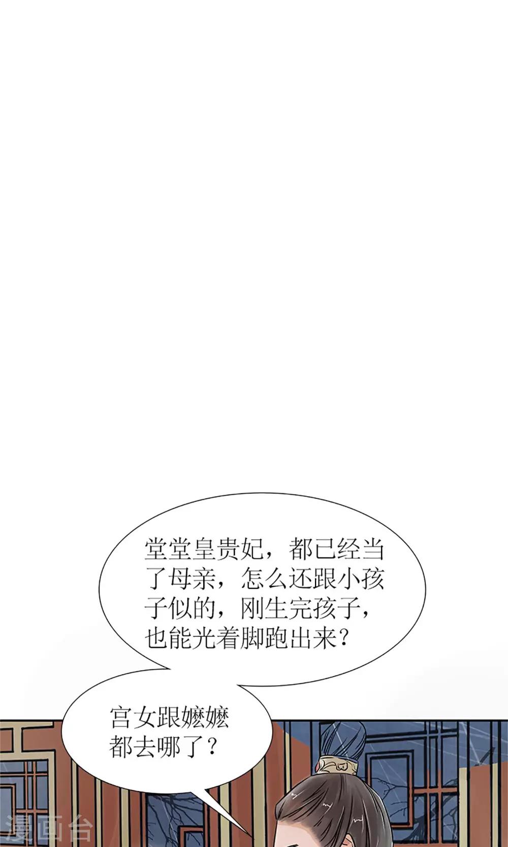 《嚣张狂妃傲娇神君请放手》预告 血染皇宫妖孽重生 第15页