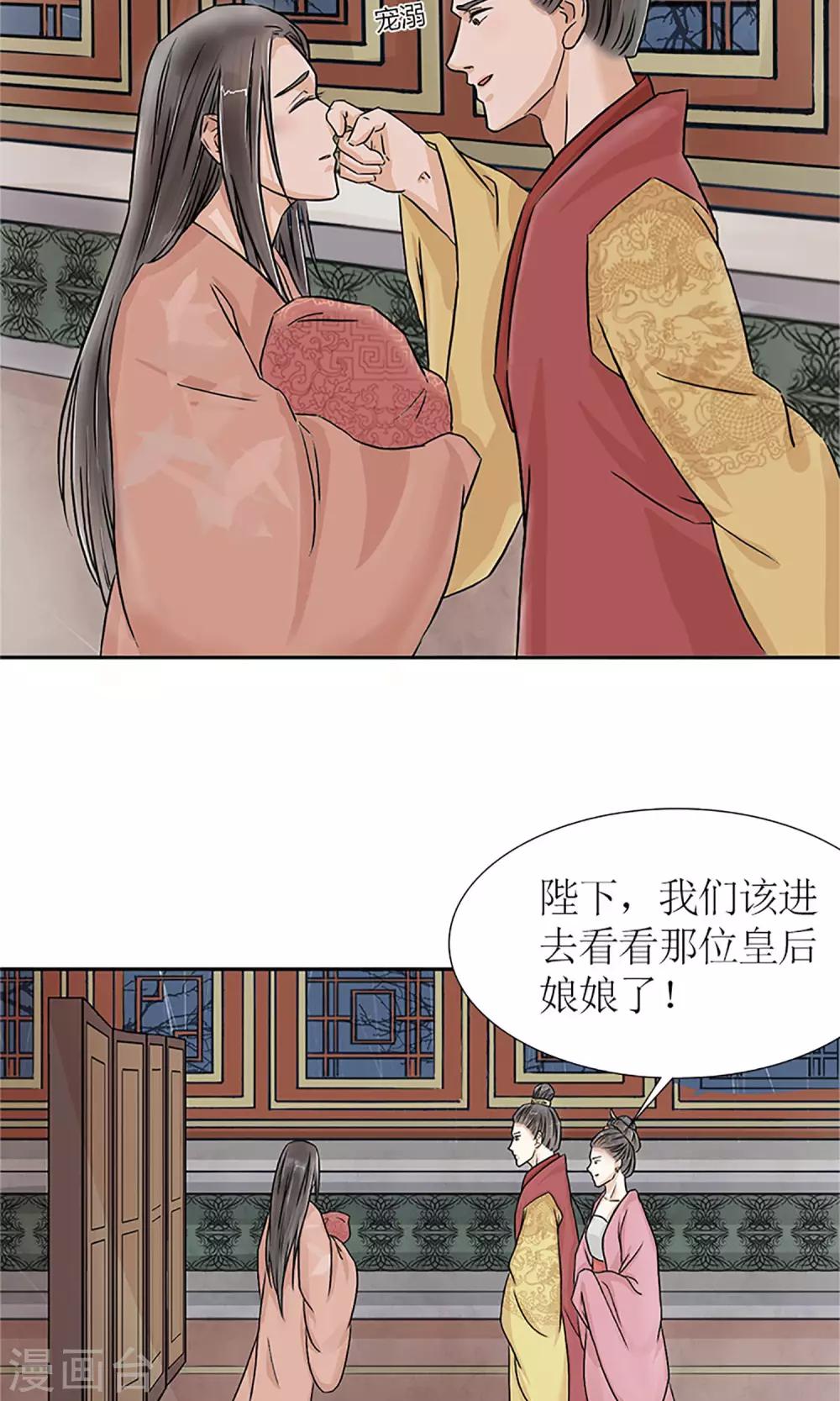 《嚣张狂妃傲娇神君请放手》预告 血染皇宫妖孽重生 第16页
