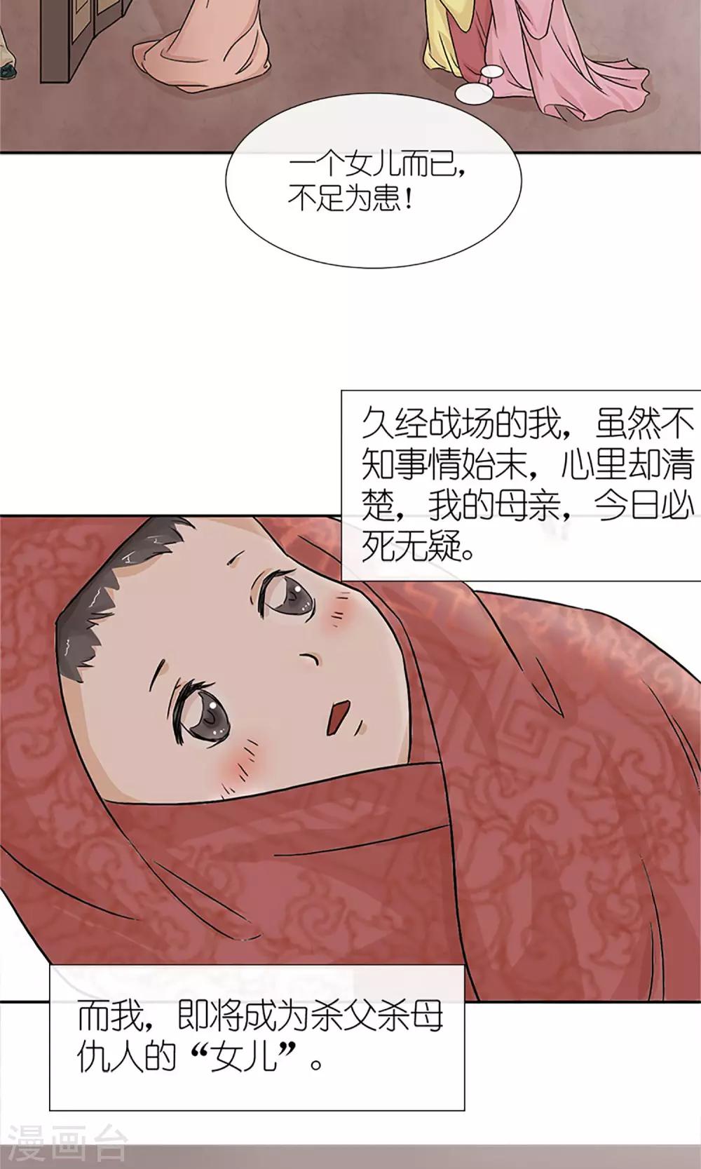《嚣张狂妃傲娇神君请放手》预告 血染皇宫妖孽重生 第17页