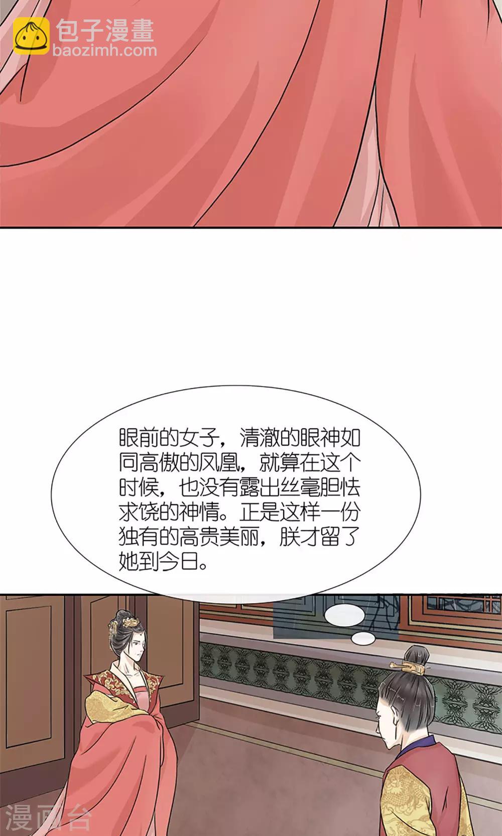 《嚣张狂妃傲娇神君请放手》预告 血染皇宫妖孽重生 第19页