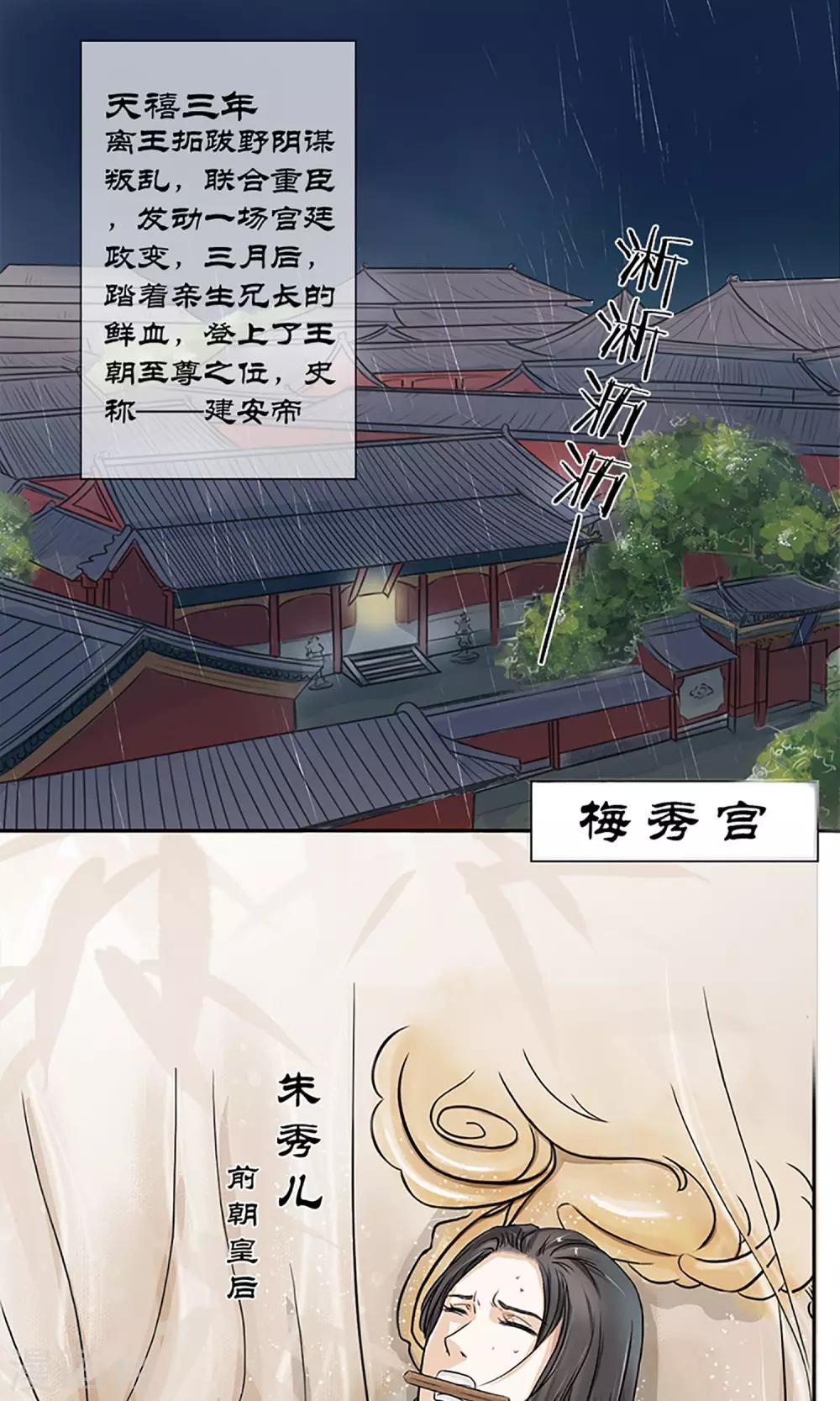 《嚣张狂妃傲娇神君请放手》预告 血染皇宫妖孽重生 第1页