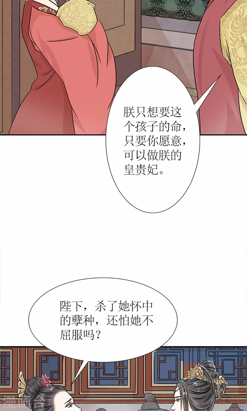 《嚣张狂妃傲娇神君请放手》预告 血染皇宫妖孽重生 第21页