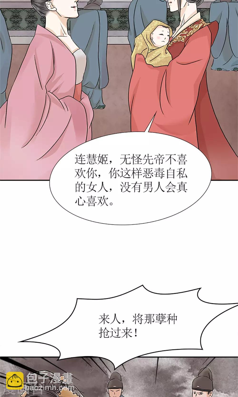《嚣张狂妃傲娇神君请放手》预告 血染皇宫妖孽重生 第22页