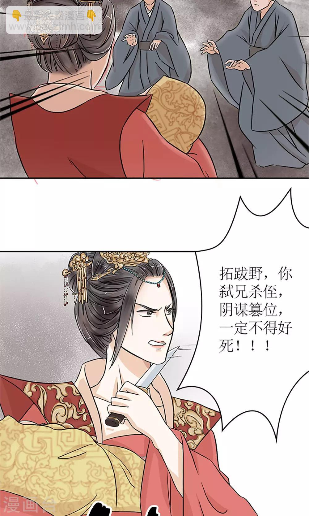 《嚣张狂妃傲娇神君请放手》预告 血染皇宫妖孽重生 第23页