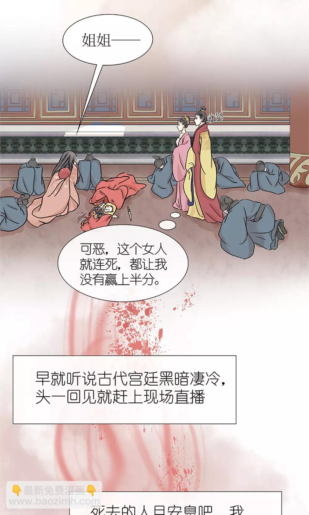 《嚣张狂妃傲娇神君请放手》预告 血染皇宫妖孽重生 第25页