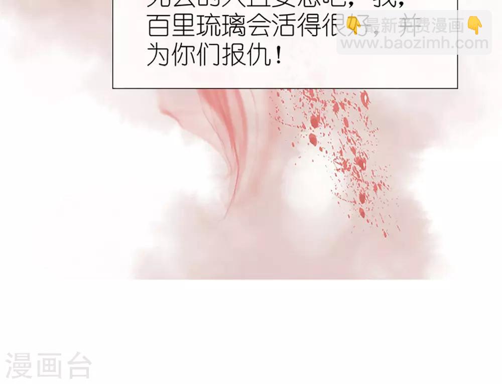 《嚣张狂妃傲娇神君请放手》预告 血染皇宫妖孽重生 第26页