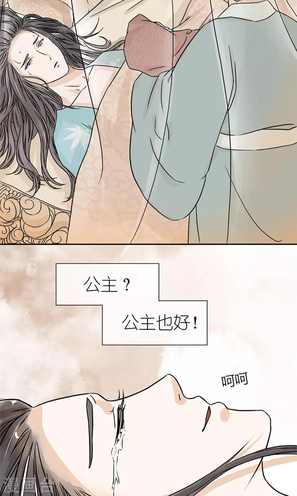《嚣张狂妃傲娇神君请放手》预告 血染皇宫妖孽重生 第6页