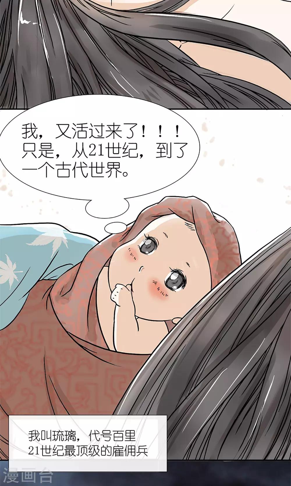 《嚣张狂妃傲娇神君请放手》预告 血染皇宫妖孽重生 第7页
