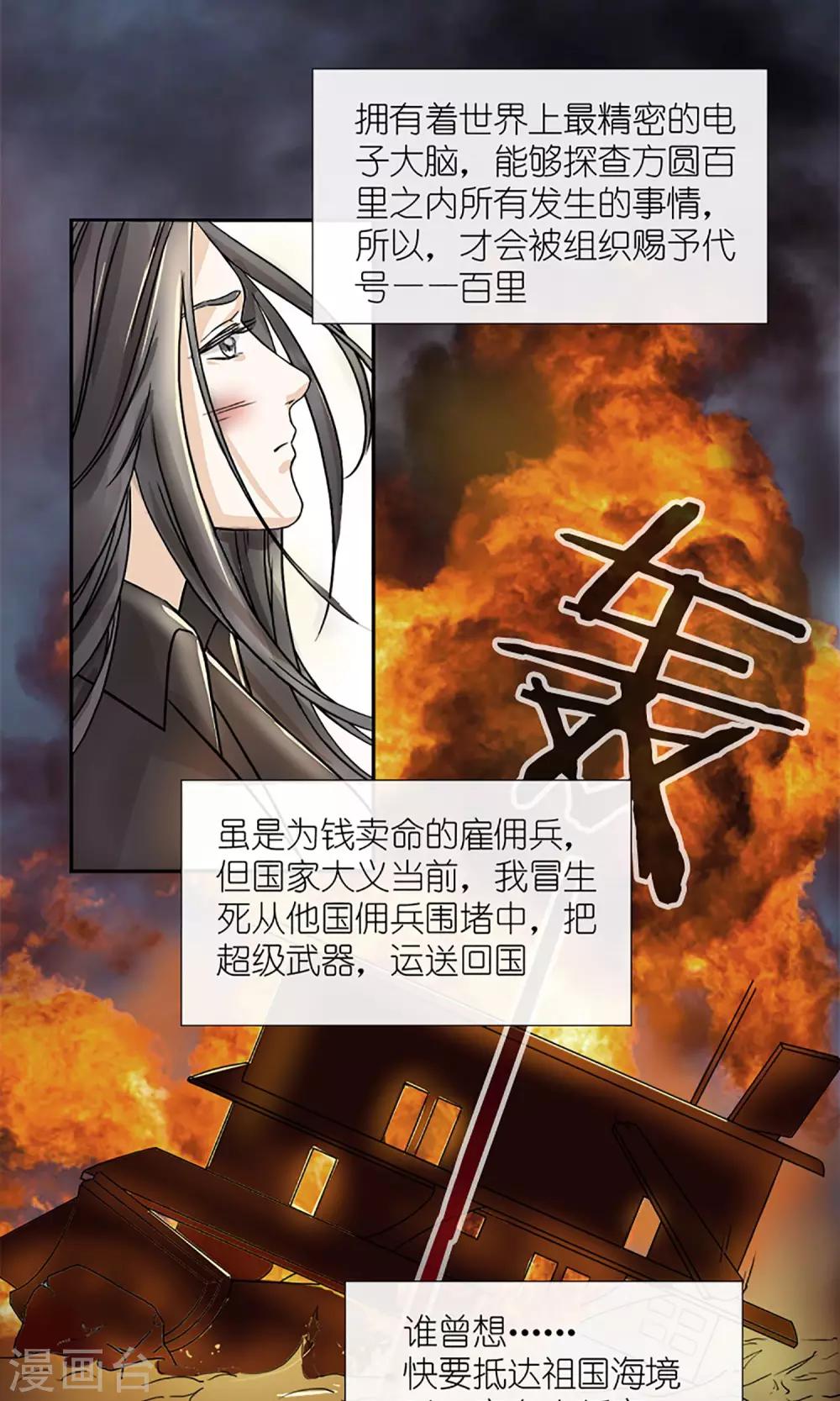 《嚣张狂妃傲娇神君请放手》预告 血染皇宫妖孽重生 第8页