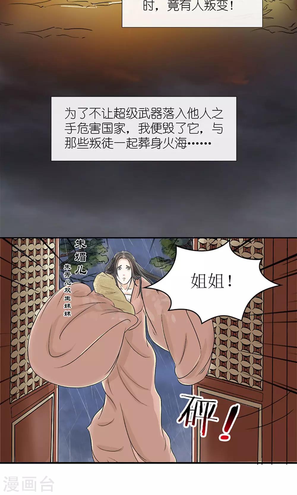 《嚣张狂妃傲娇神君请放手》预告 血染皇宫妖孽重生 第9页