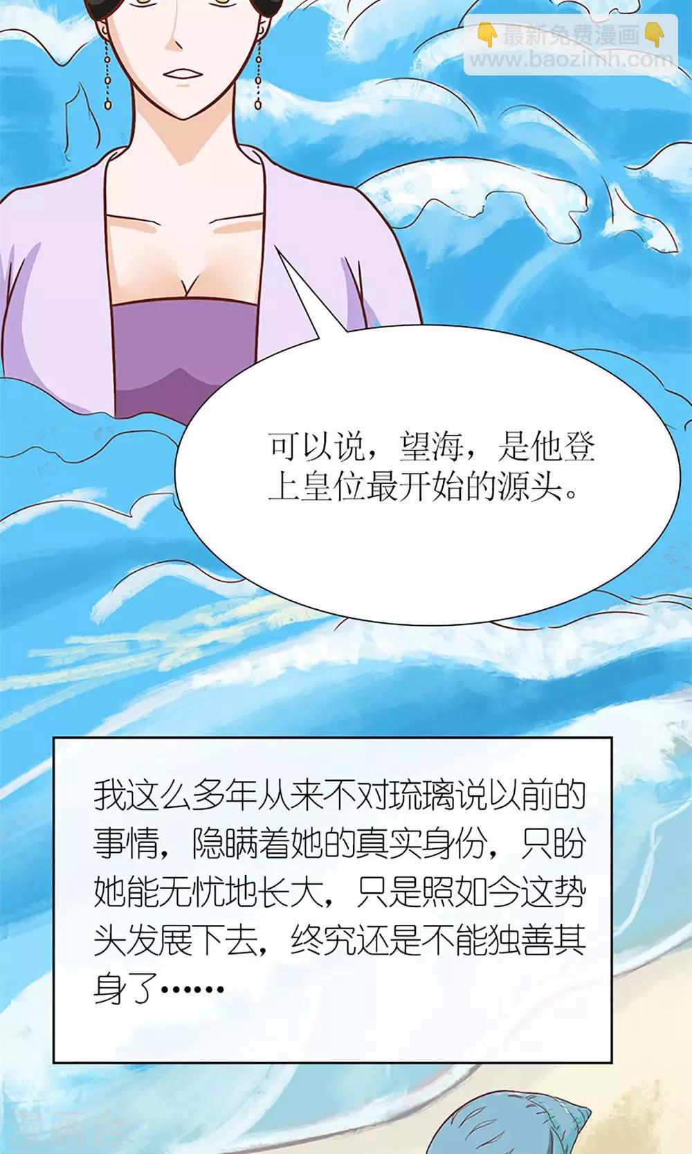《嚣张狂妃傲娇神君请放手》第5话 望海之行 第10页