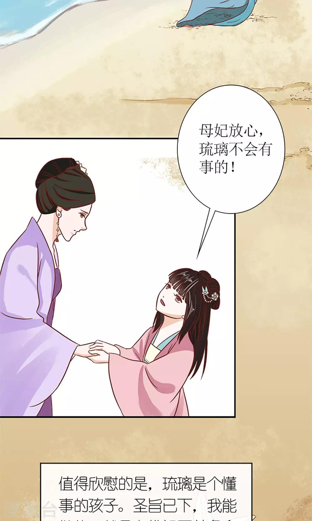 《嚣张狂妃傲娇神君请放手》第5话 望海之行 第11页
