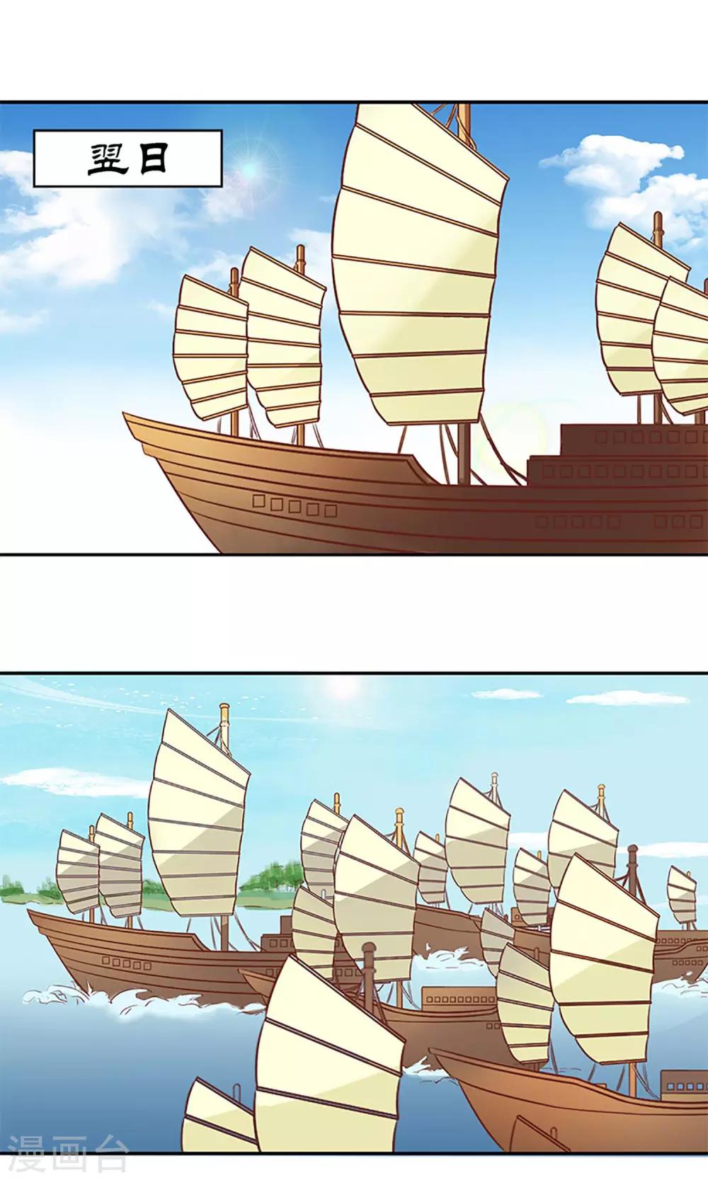 《嚣张狂妃傲娇神君请放手》第5话 望海之行 第13页