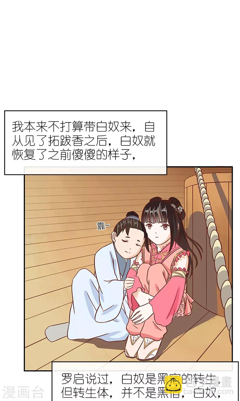 《嚣张狂妃傲娇神君请放手》第5话 望海之行 第14页