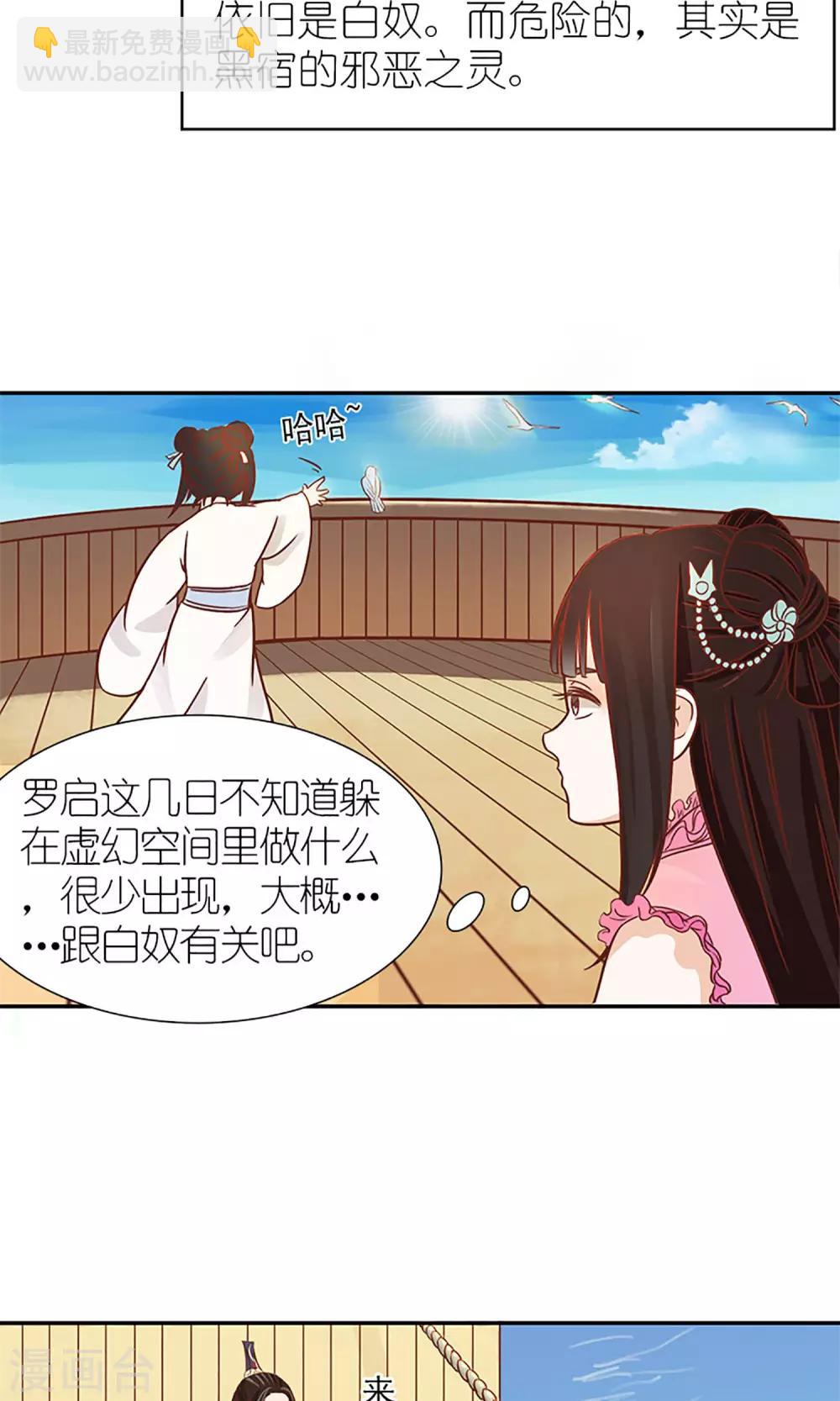 《嚣张狂妃傲娇神君请放手》第5话 望海之行 第15页
