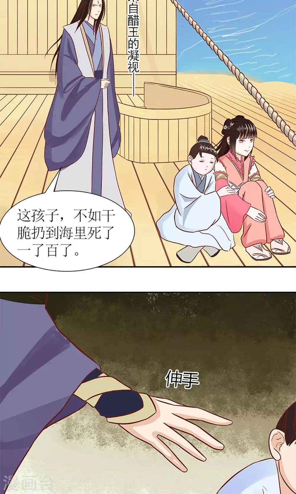 《嚣张狂妃傲娇神君请放手》第5话 望海之行 第16页