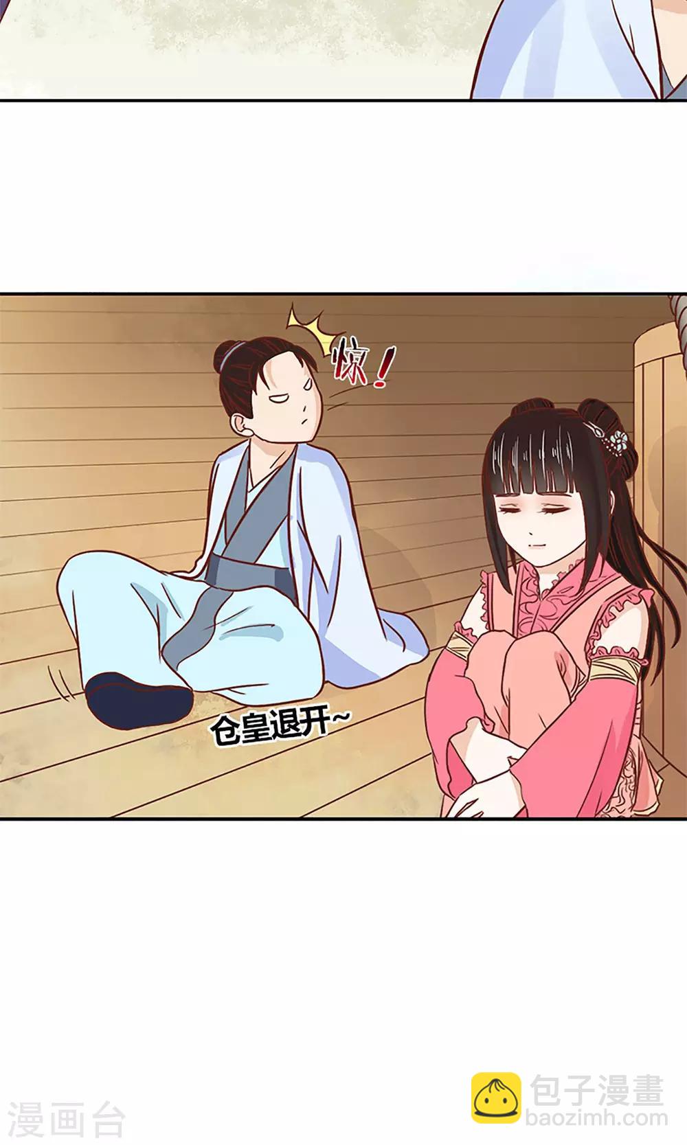 《嚣张狂妃傲娇神君请放手》第5话 望海之行 第17页