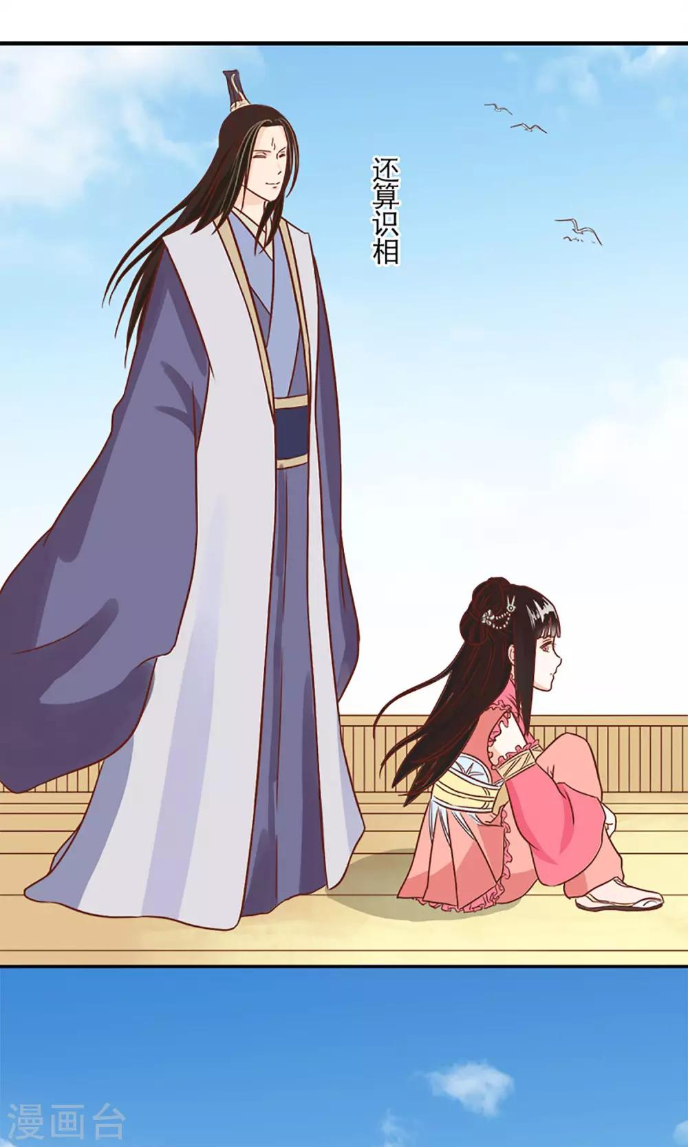 《嚣张狂妃傲娇神君请放手》第5话 望海之行 第18页
