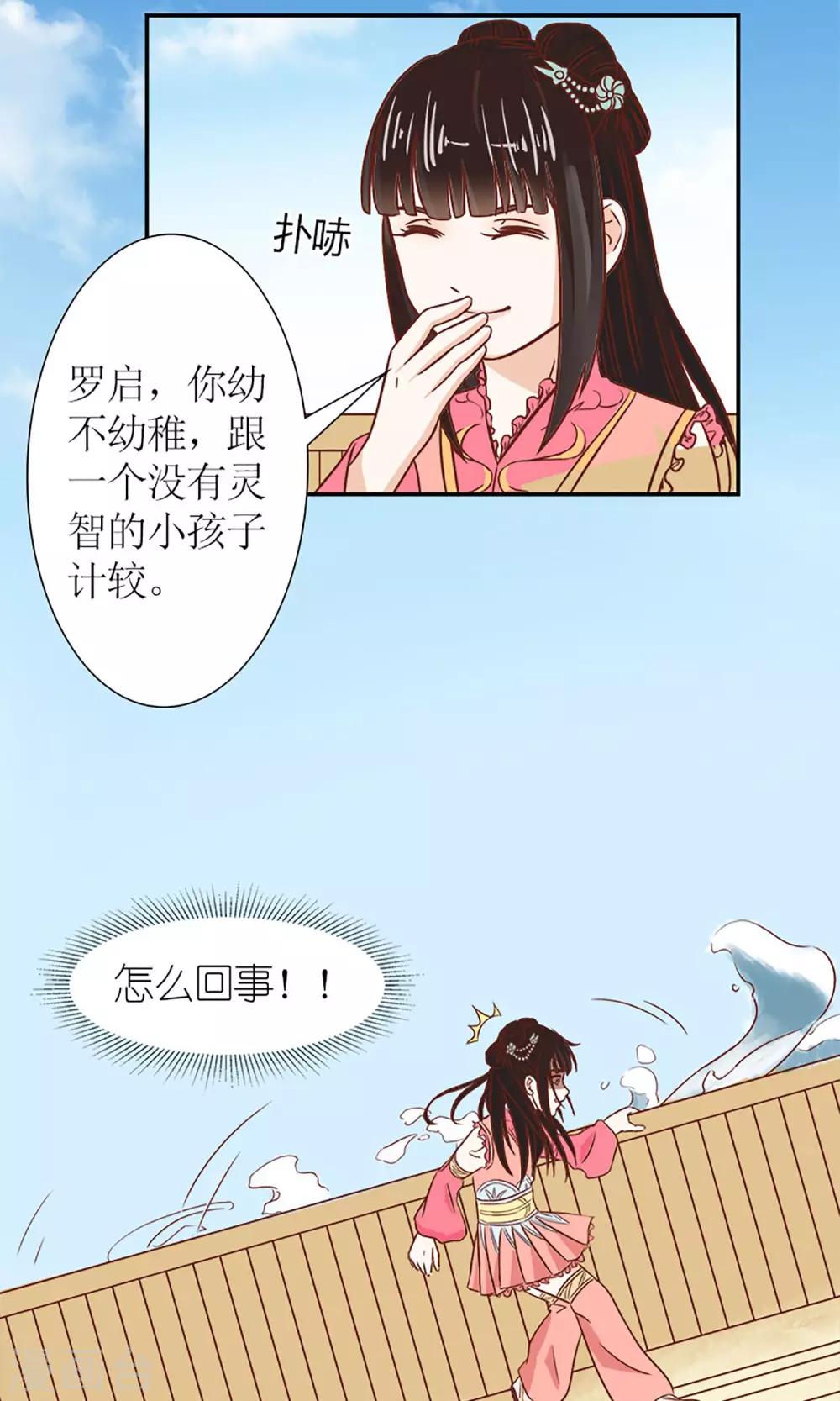 《嚣张狂妃傲娇神君请放手》第5话 望海之行 第19页
