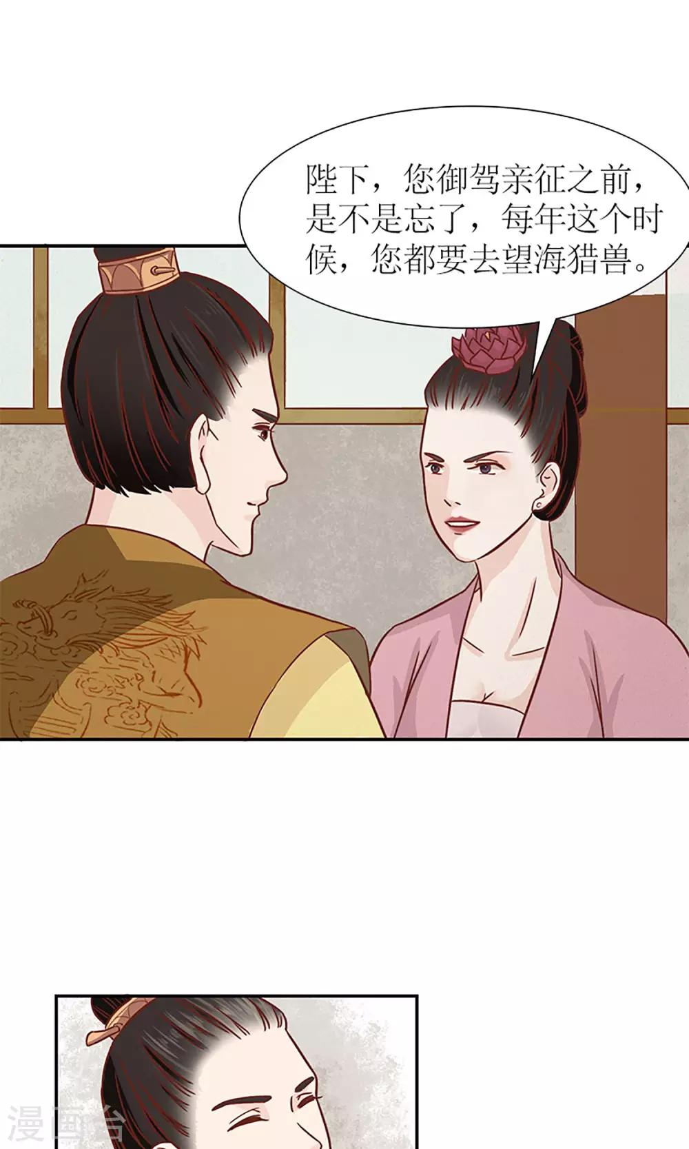 《嚣张狂妃傲娇神君请放手》第5话 望海之行 第1页