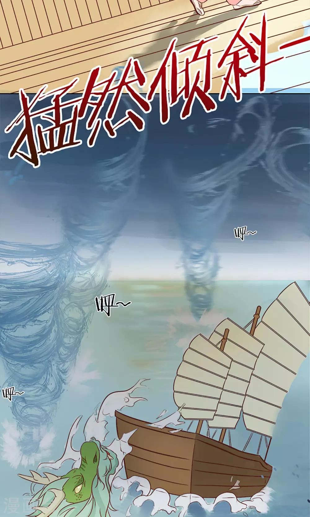 《嚣张狂妃傲娇神君请放手》第5话 望海之行 第20页