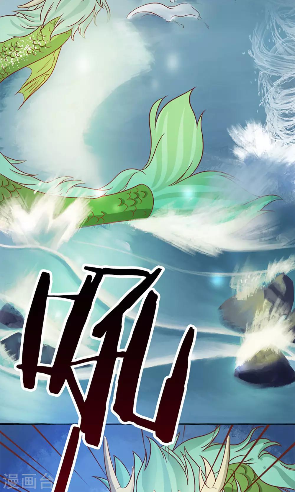 《嚣张狂妃傲娇神君请放手》第5话 望海之行 第21页