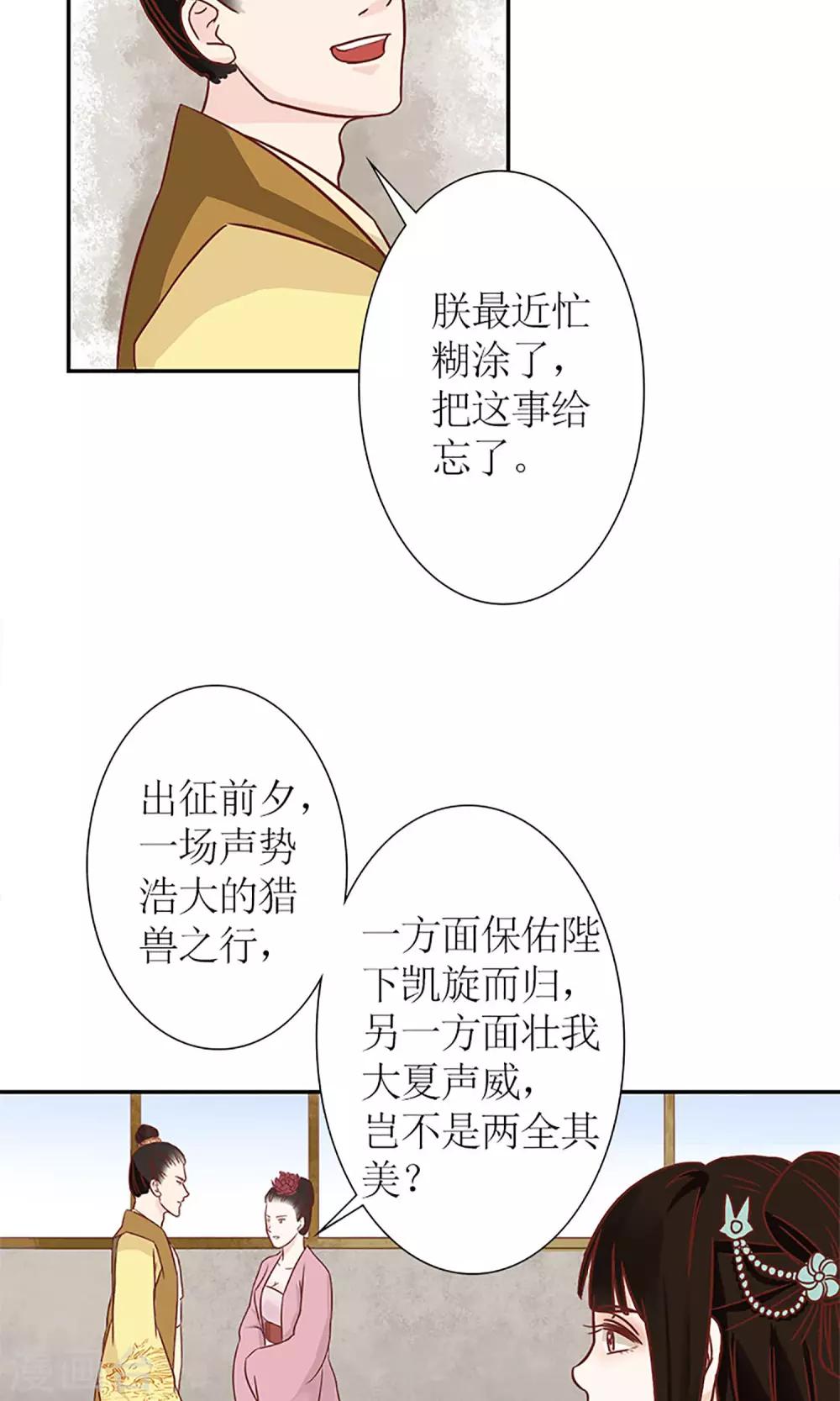 《嚣张狂妃傲娇神君请放手》第5话 望海之行 第2页