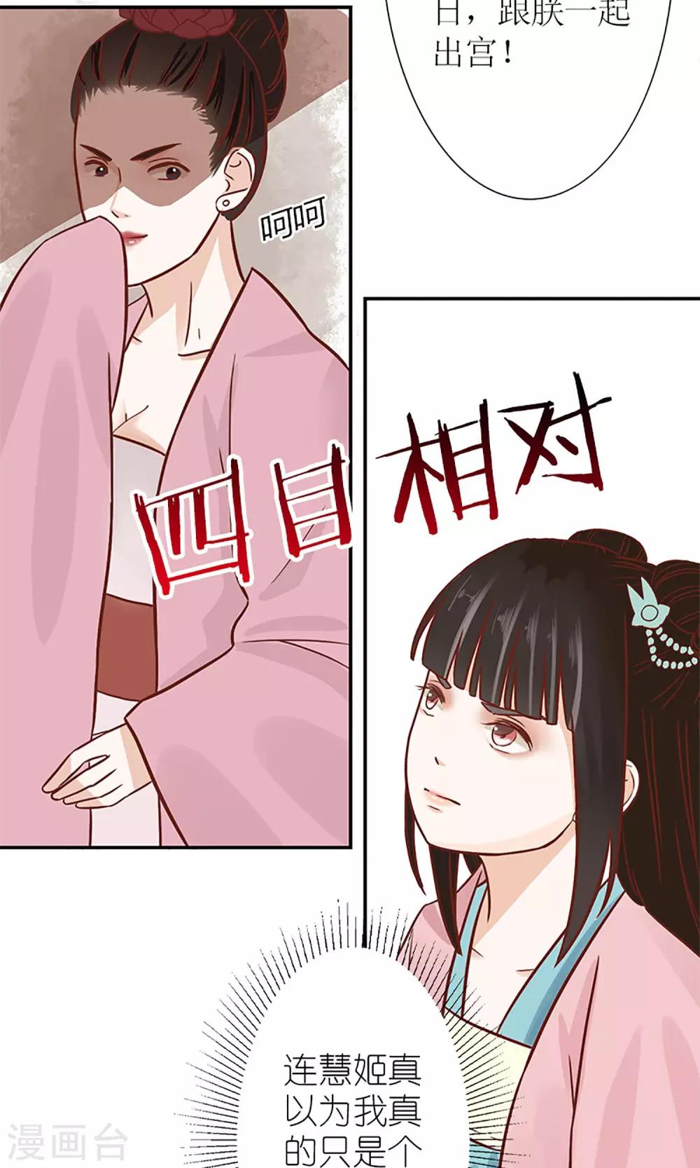 《嚣张狂妃傲娇神君请放手》第5话 望海之行 第5页