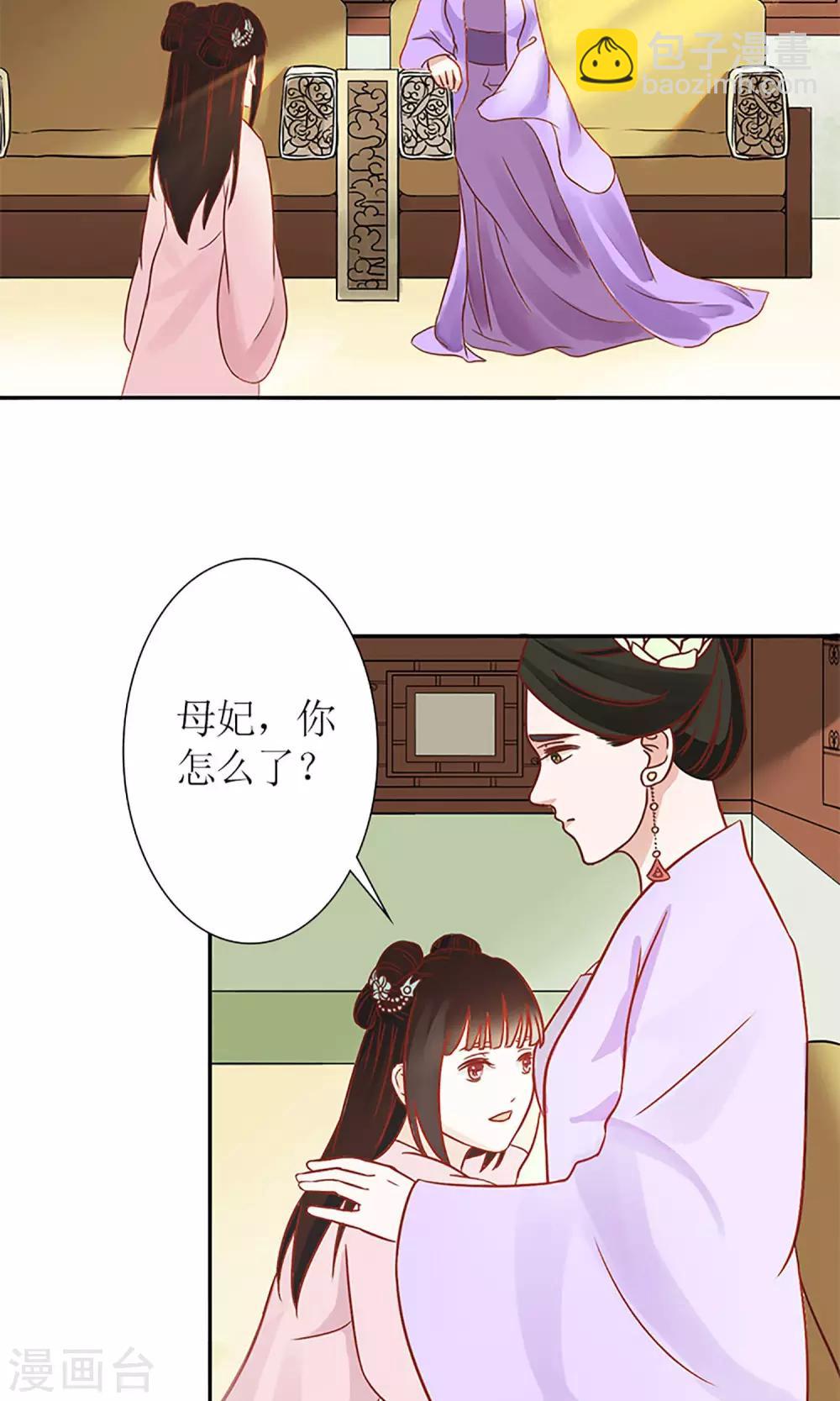 《嚣张狂妃傲娇神君请放手》第5话 望海之行 第7页