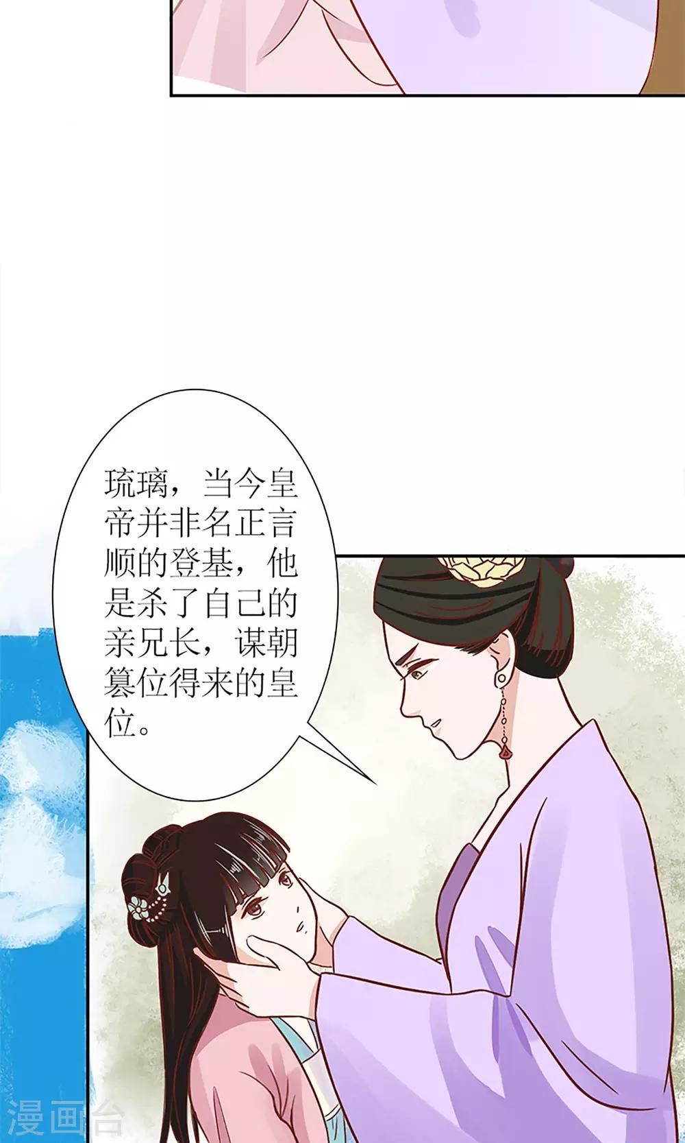 《嚣张狂妃傲娇神君请放手》第5话 望海之行 第8页