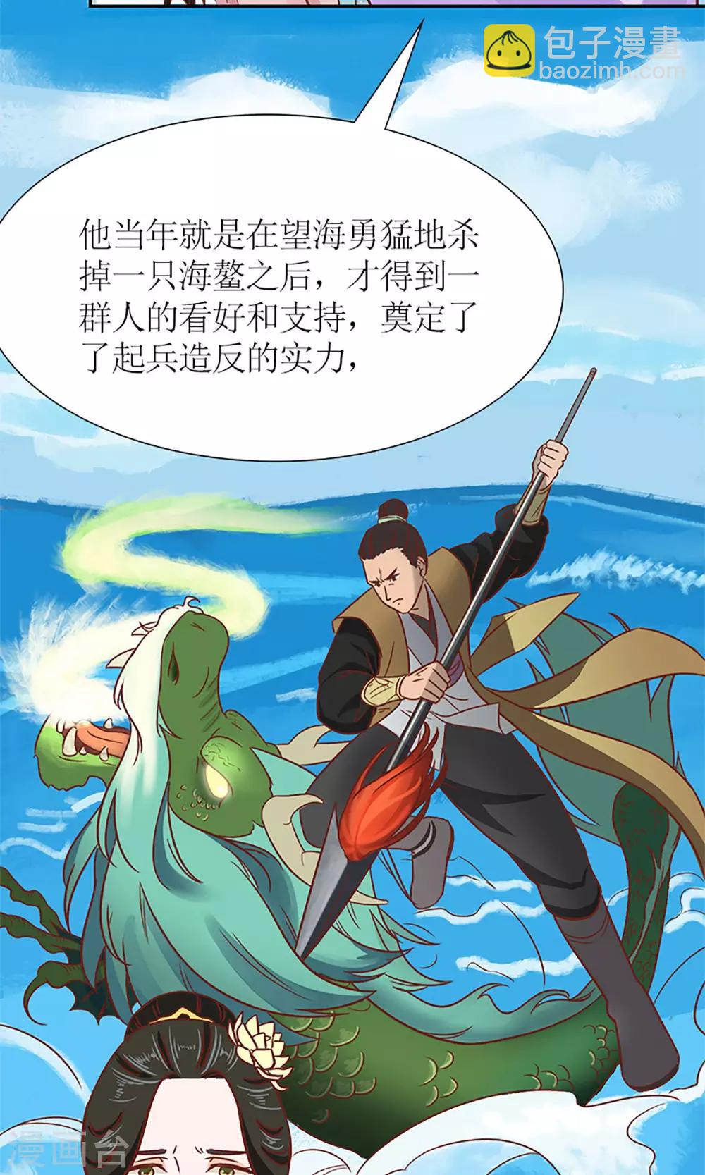《嚣张狂妃傲娇神君请放手》第5话 望海之行 第9页