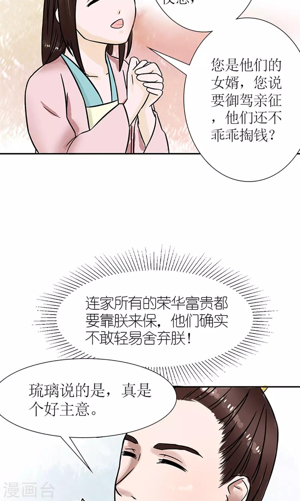 《嚣张狂妃傲娇神君请放手》第4话 暗流涌动 第10页