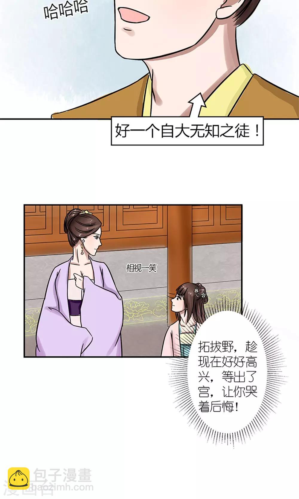《嚣张狂妃傲娇神君请放手》第4话 暗流涌动 第11页