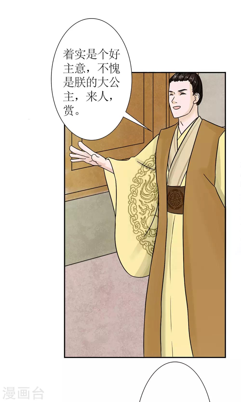 《嚣张狂妃傲娇神君请放手》第4话 暗流涌动 第12页