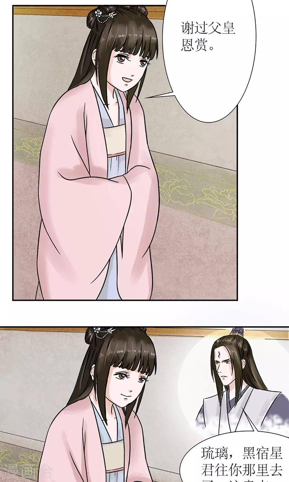 《嚣张狂妃傲娇神君请放手》第4话 暗流涌动 第13页