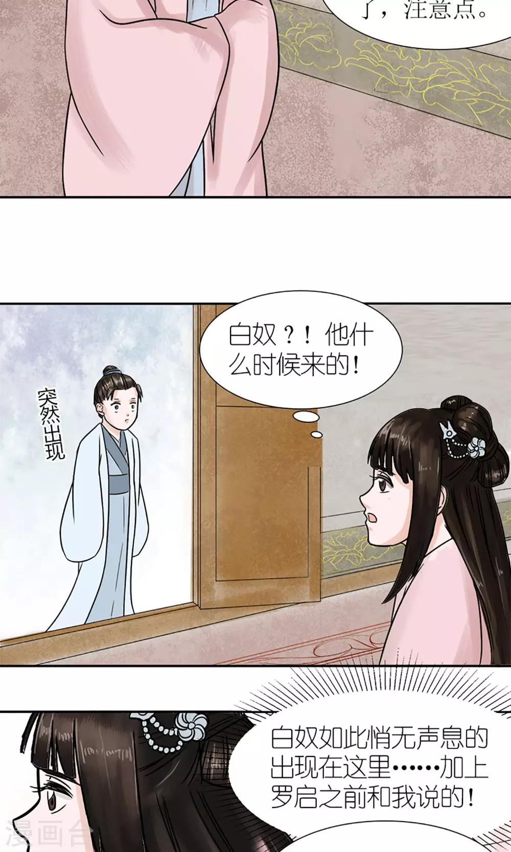 《嚣张狂妃傲娇神君请放手》第4话 暗流涌动 第14页